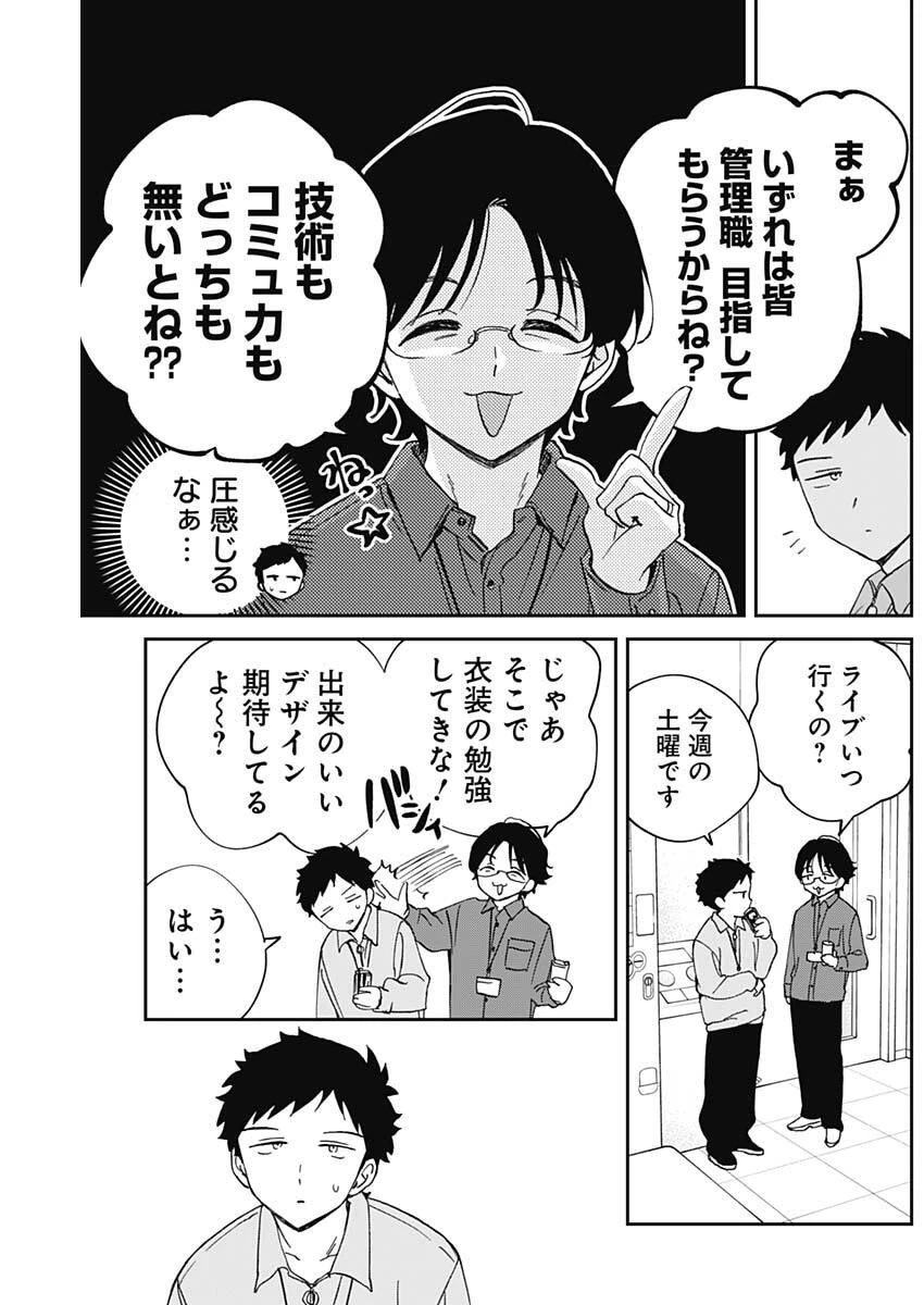 のあ先輩はともだち。 第98話 - 13