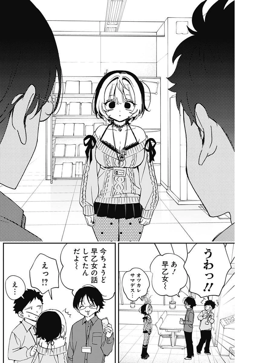のあ先輩はともだち。 第98話 - 14