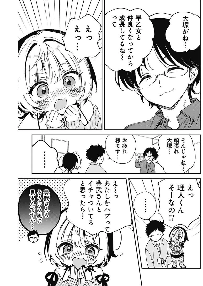 のあ先輩はともだち。 第98話 - 15