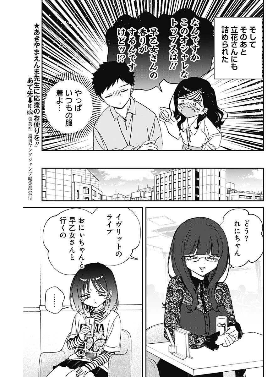 のあ先輩はともだち。 第98話 - 17