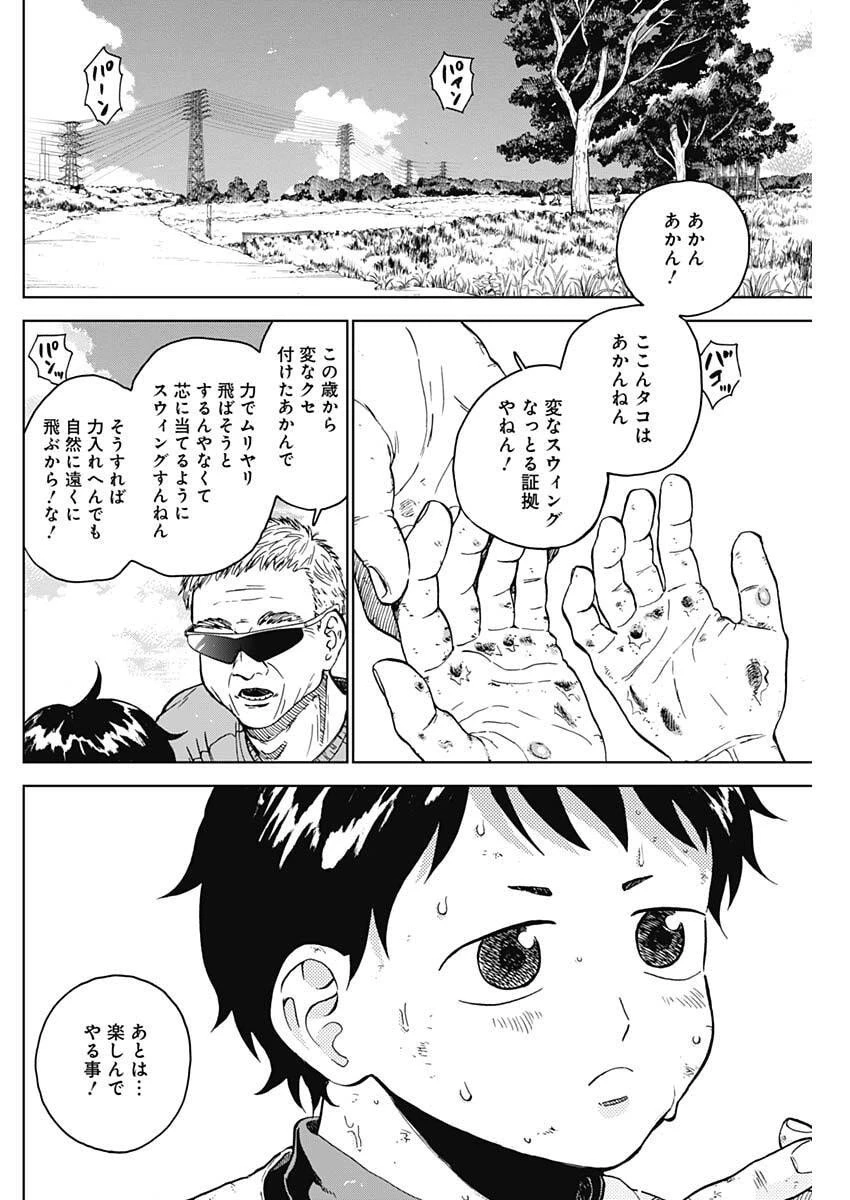 ダイヤモンドの功罪 第88話 - 2