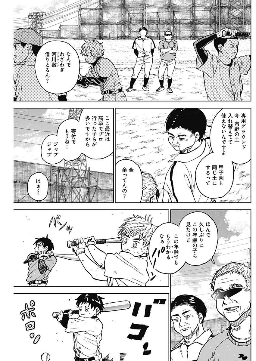 ダイヤモンドの功罪 第88話 - 3