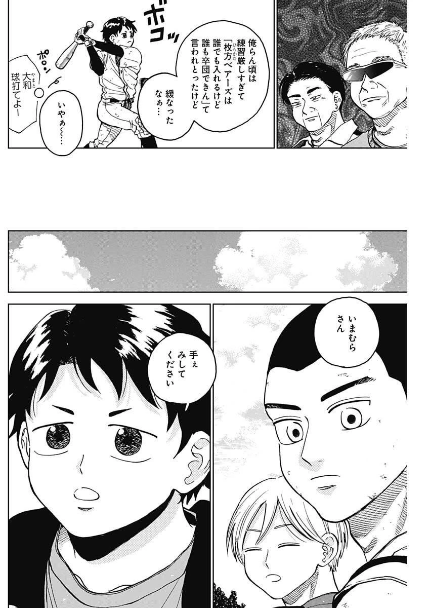 ダイヤモンドの功罪 第88話 - 4