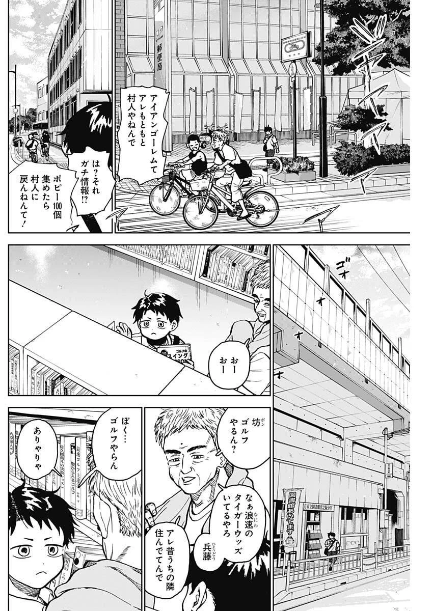 ダイヤモンドの功罪 第88話 - 8