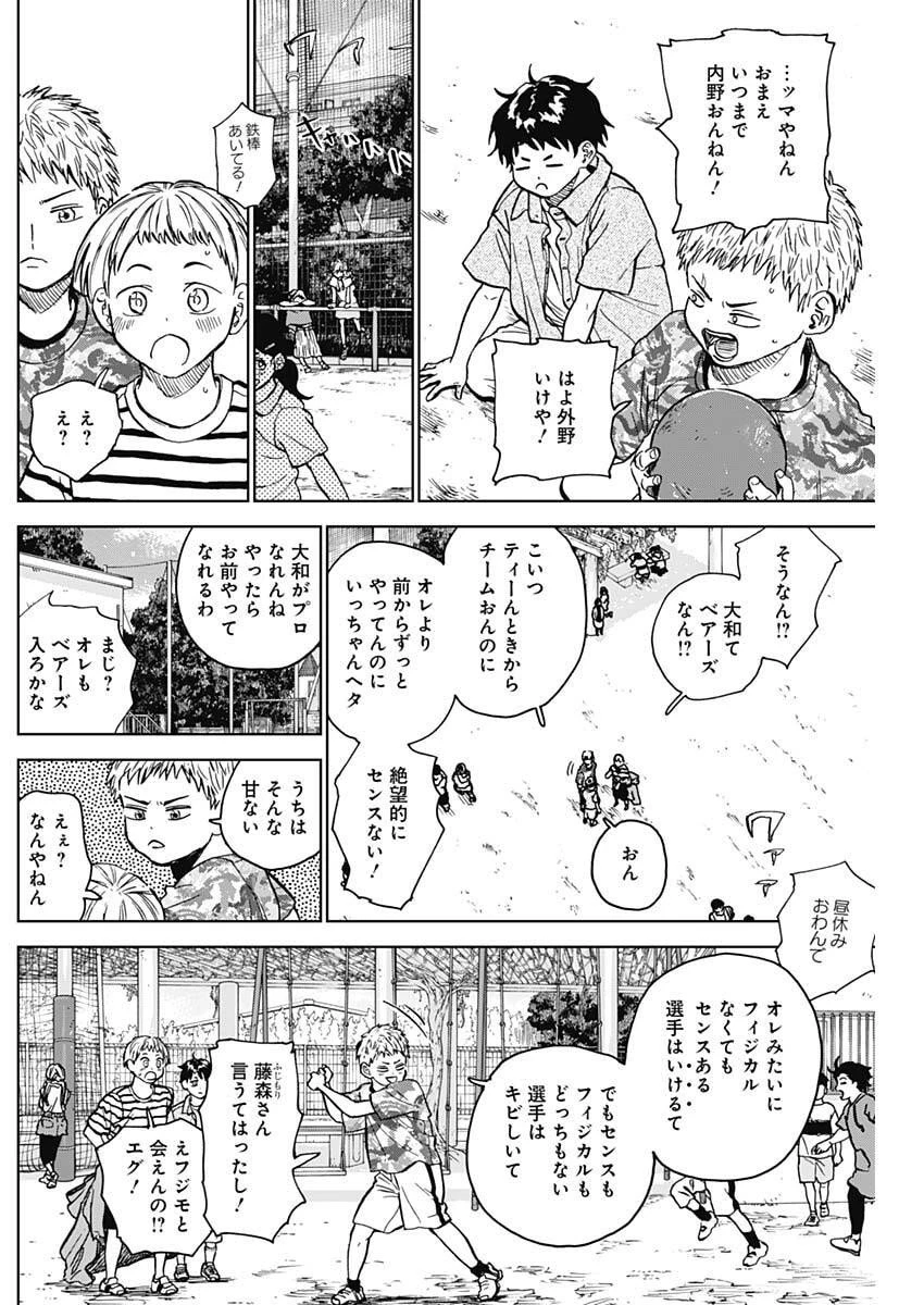 ダイヤモンドの功罪 第88話 - 10