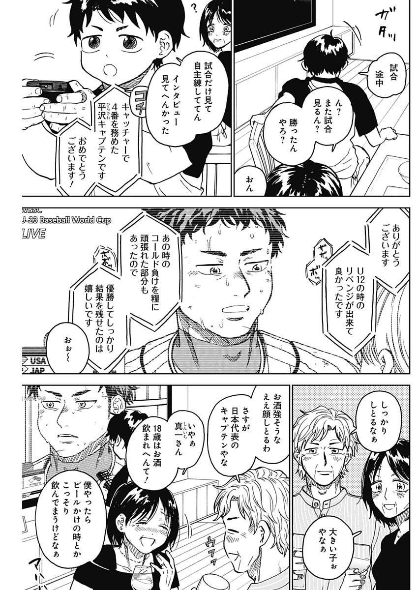 ダイヤモンドの功罪 第88話 - 15