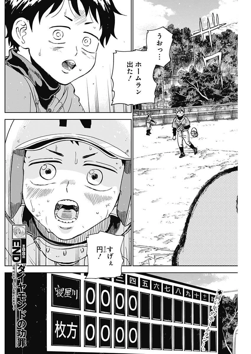 ダイヤモンドの功罪 第88話 - 18