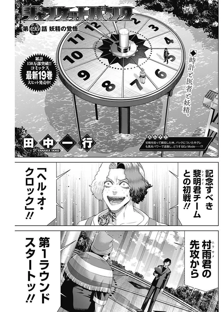 ジャンケットバンク 第195話 - 1