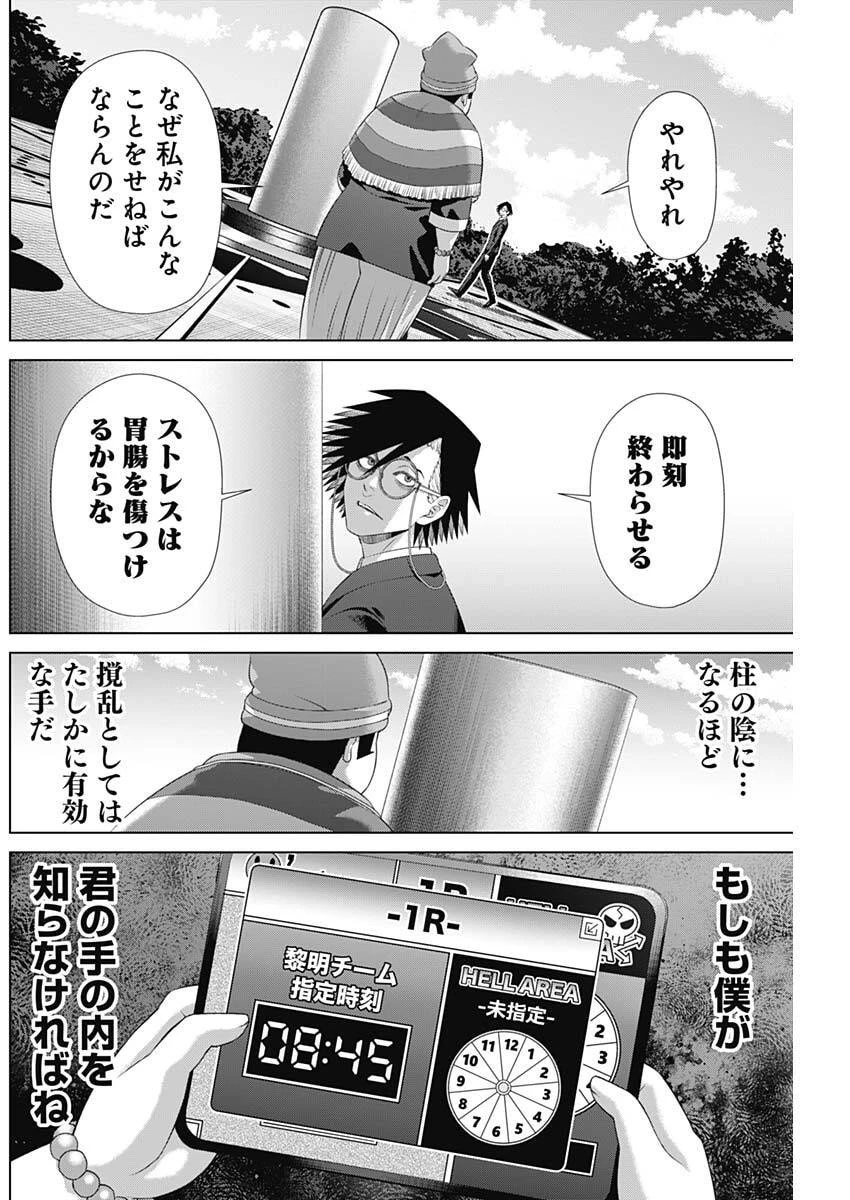 ジャンケットバンク 第195話 - 2