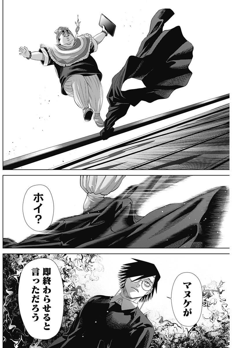 ジャンケットバンク 第195話 - 4