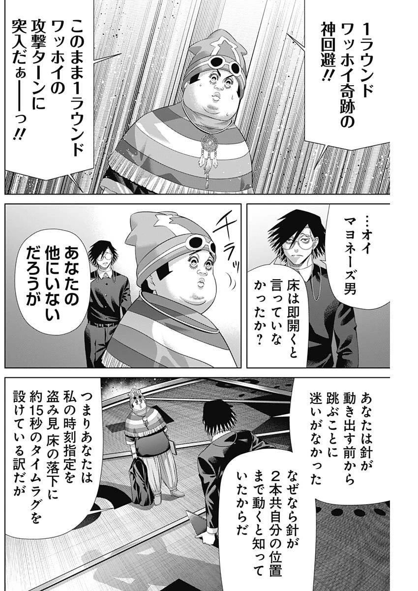 ジャンケットバンク 第195話 - 6