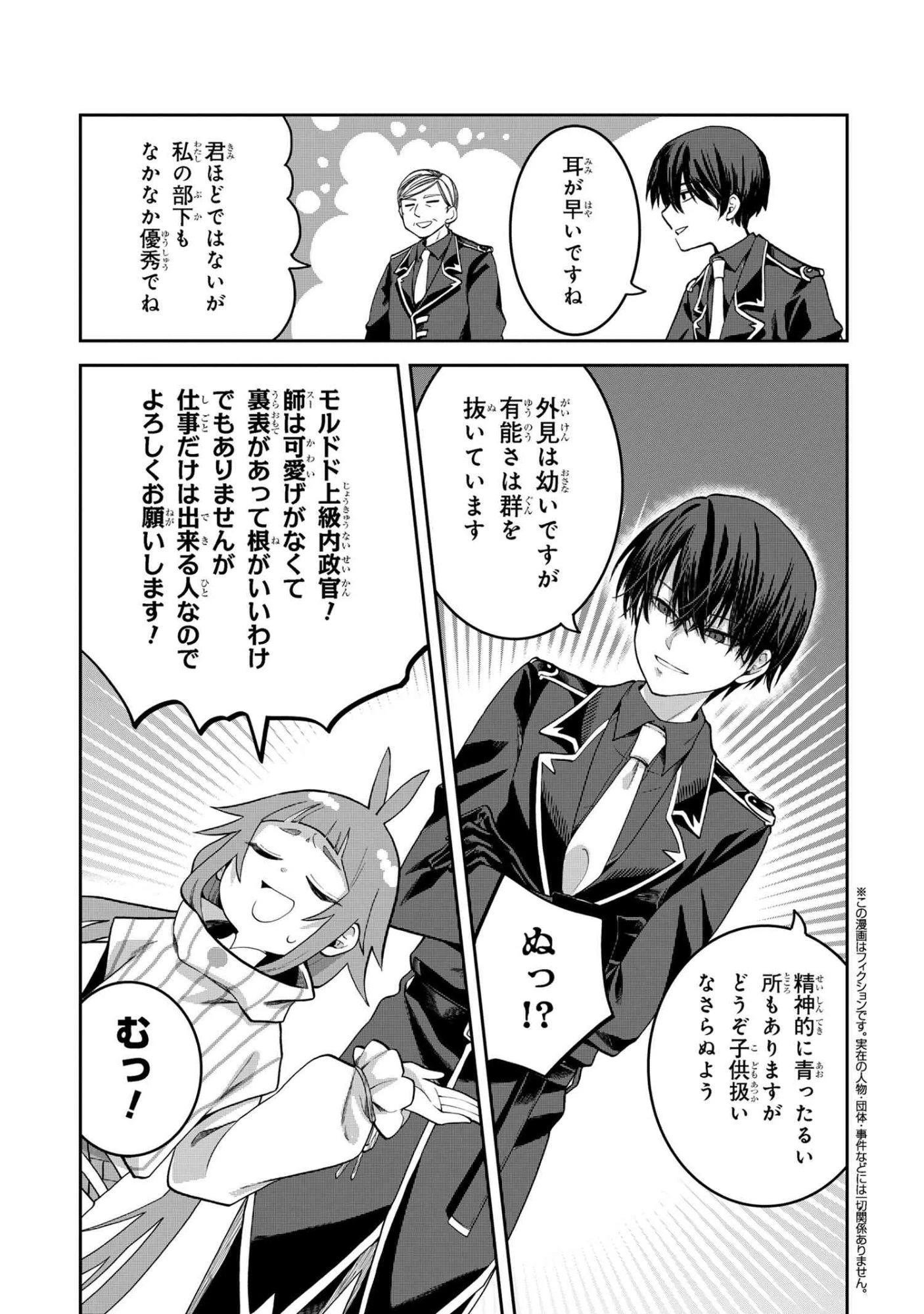 平民出身の帝国将官、無能な貴族上官を蹂躙して成り上がる 第20.3話 - 1