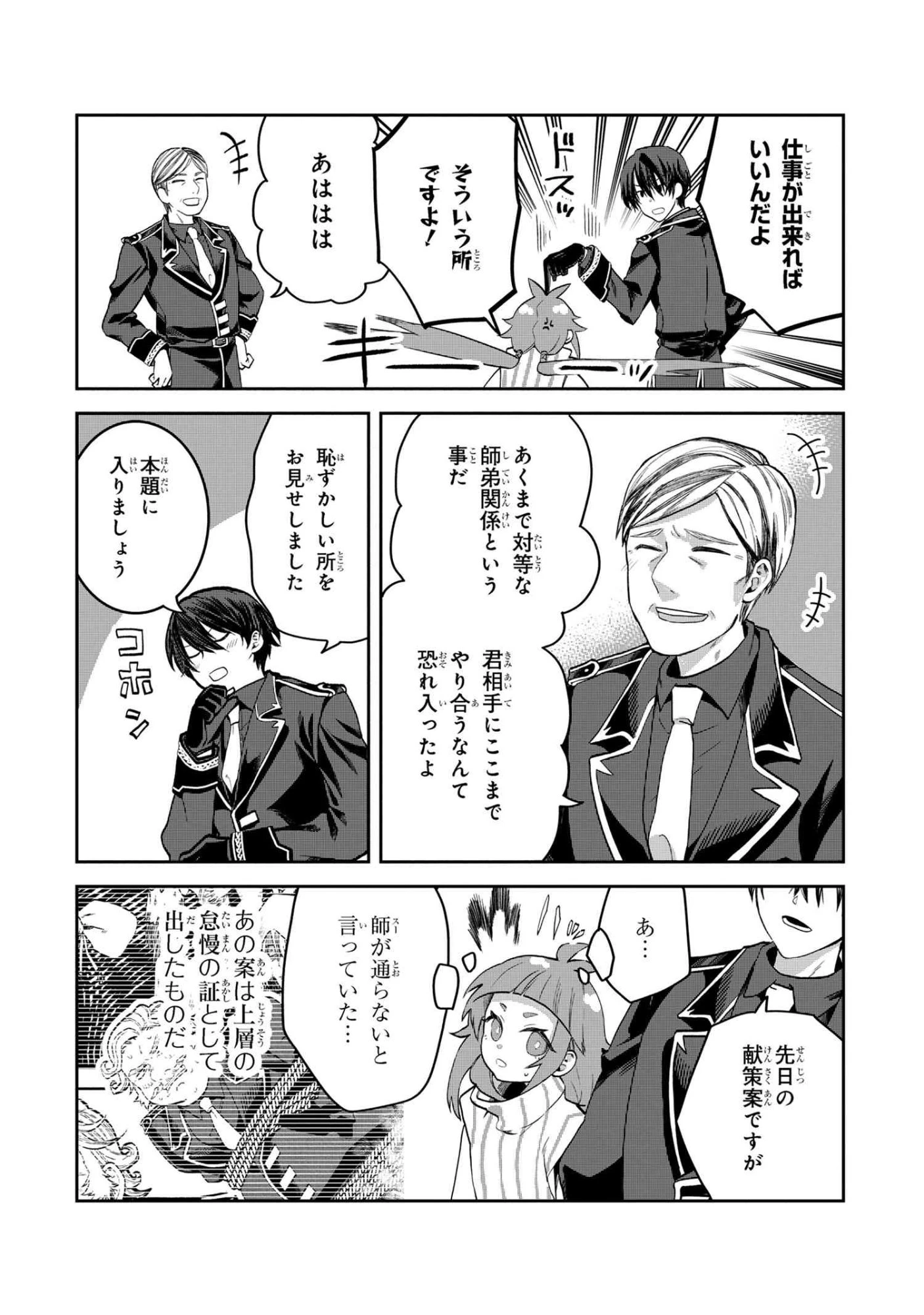 平民出身の帝国将官、無能な貴族上官を蹂躙して成り上がる 第20.3話 - 2