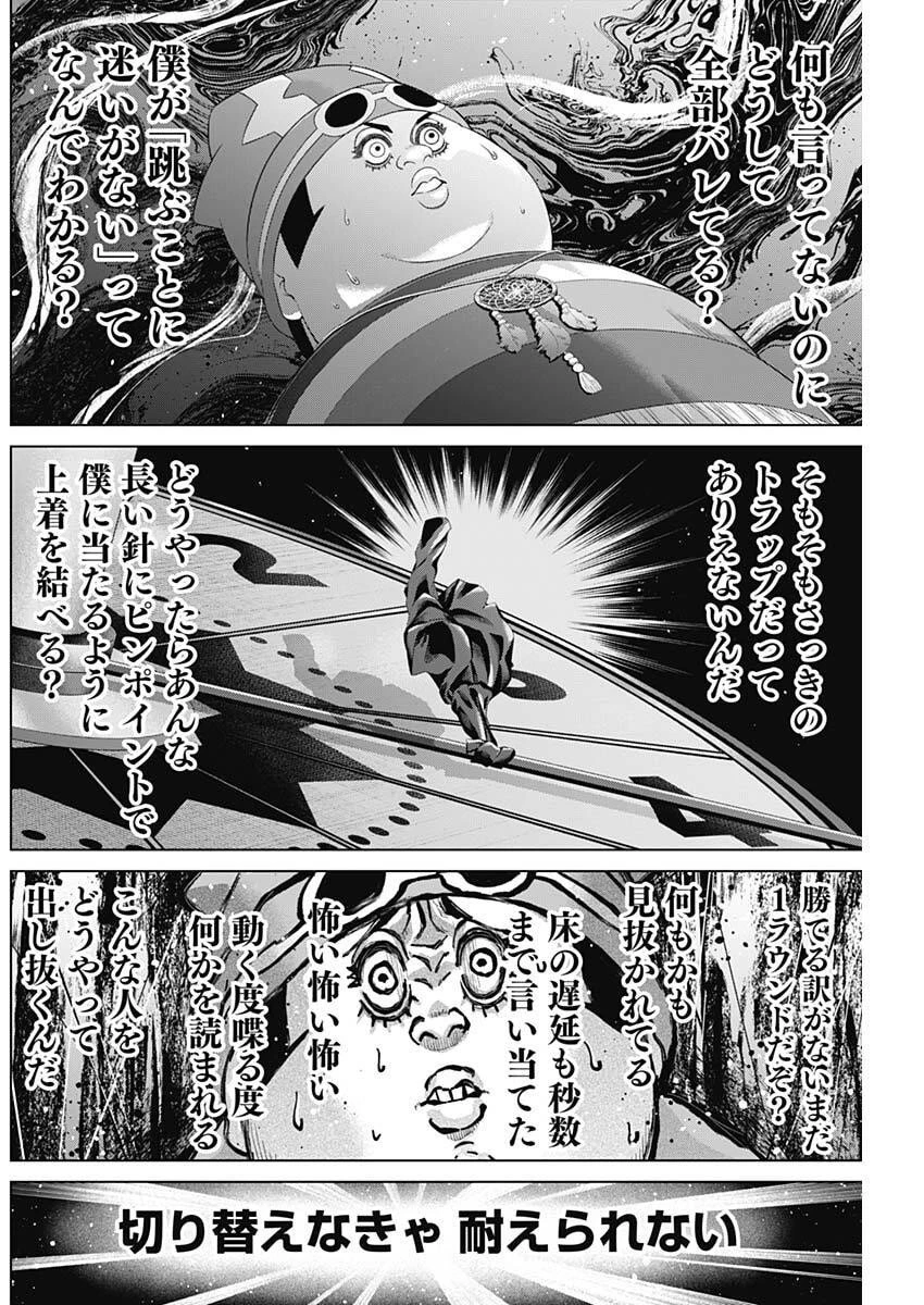 ジャンケットバンク 第195話 - 8