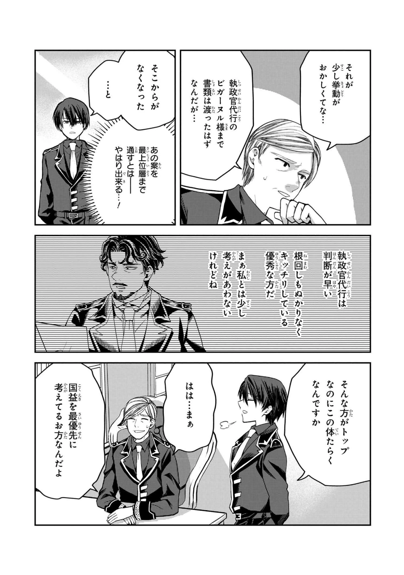 平民出身の帝国将官、無能な貴族上官を蹂躙して成り上がる 第20.3話 - 3