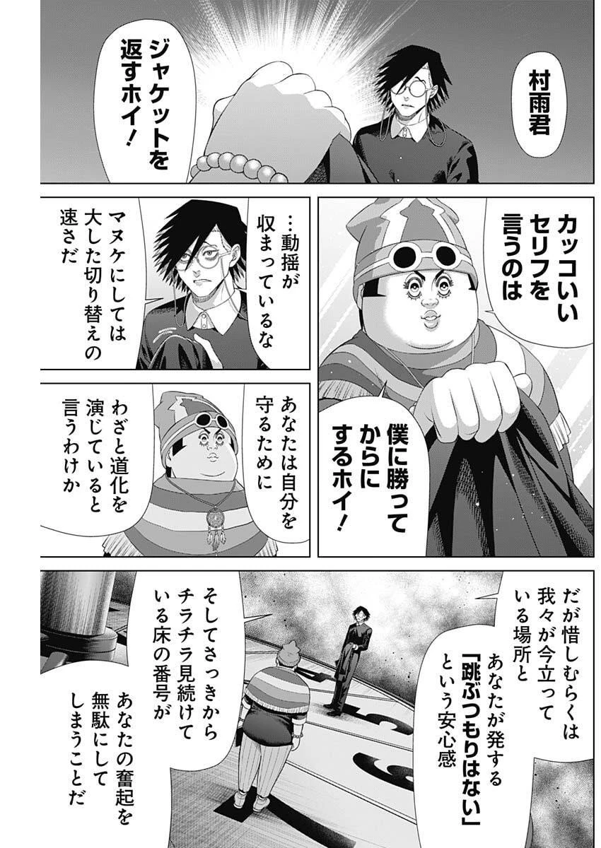 ジャンケットバンク 第195話 - 9