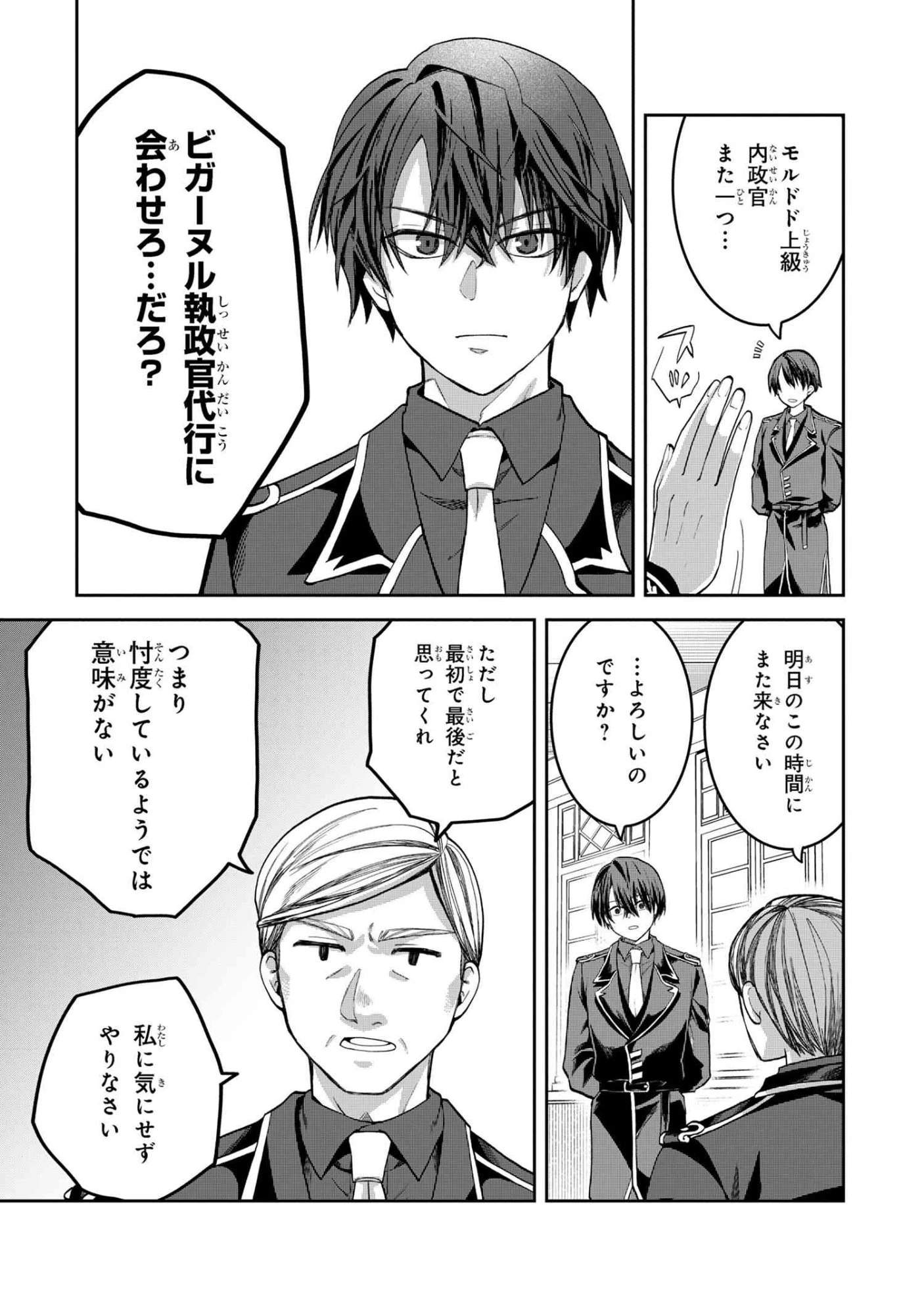 平民出身の帝国将官、無能な貴族上官を蹂躙して成り上がる 第20.3話 - 4