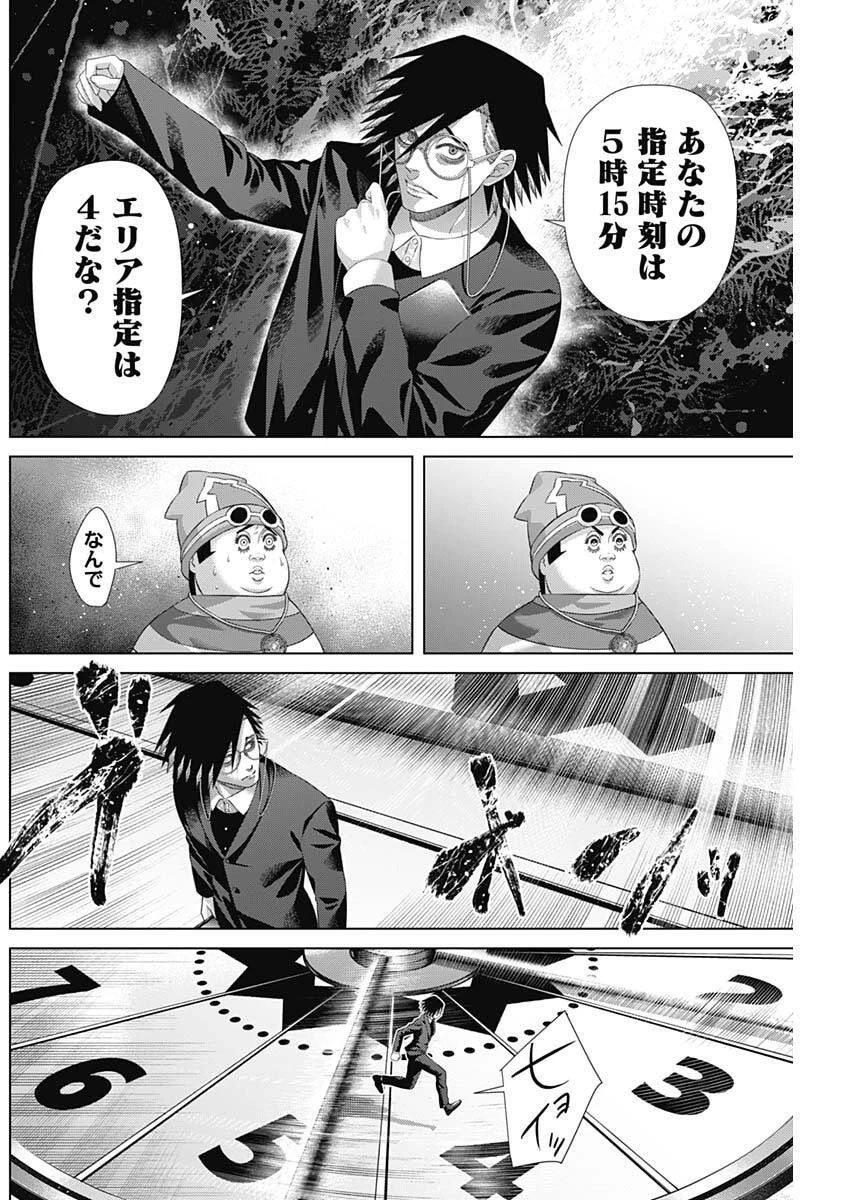 ジャンケットバンク 第195話 - 10