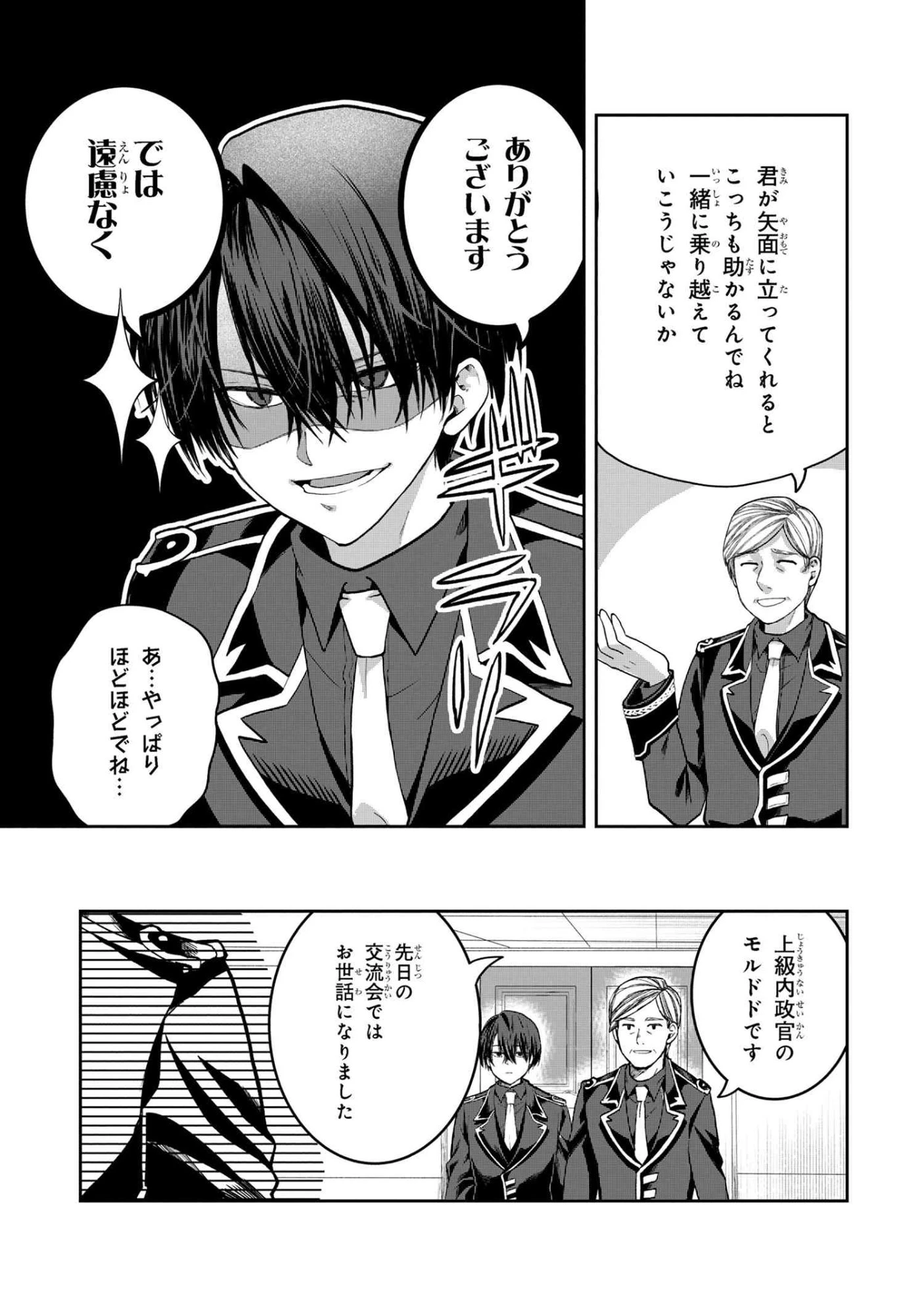 平民出身の帝国将官、無能な貴族上官を蹂躙して成り上がる 第20.3話 - 5