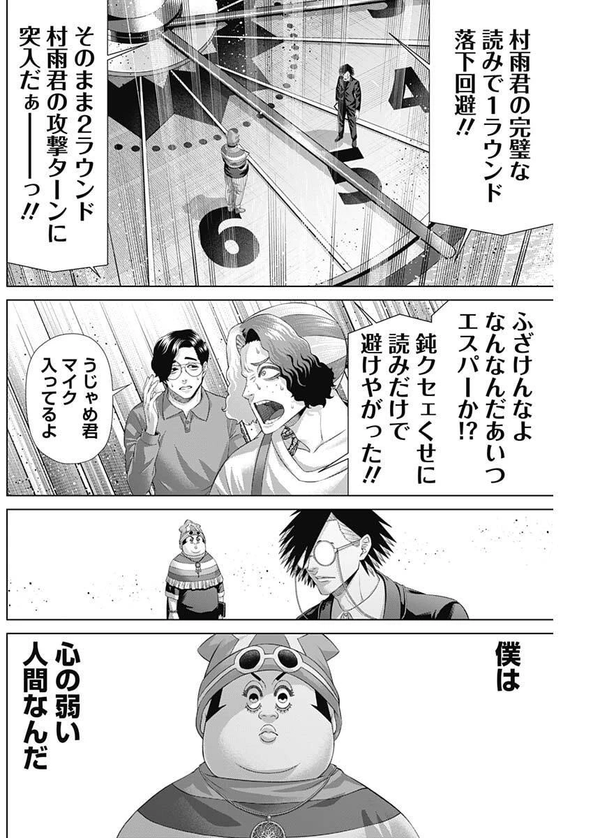 ジャンケットバンク 第195話 - 12