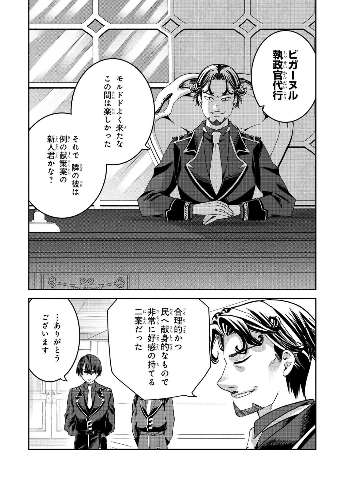 平民出身の帝国将官、無能な貴族上官を蹂躙して成り上がる 第20.3話 - 6