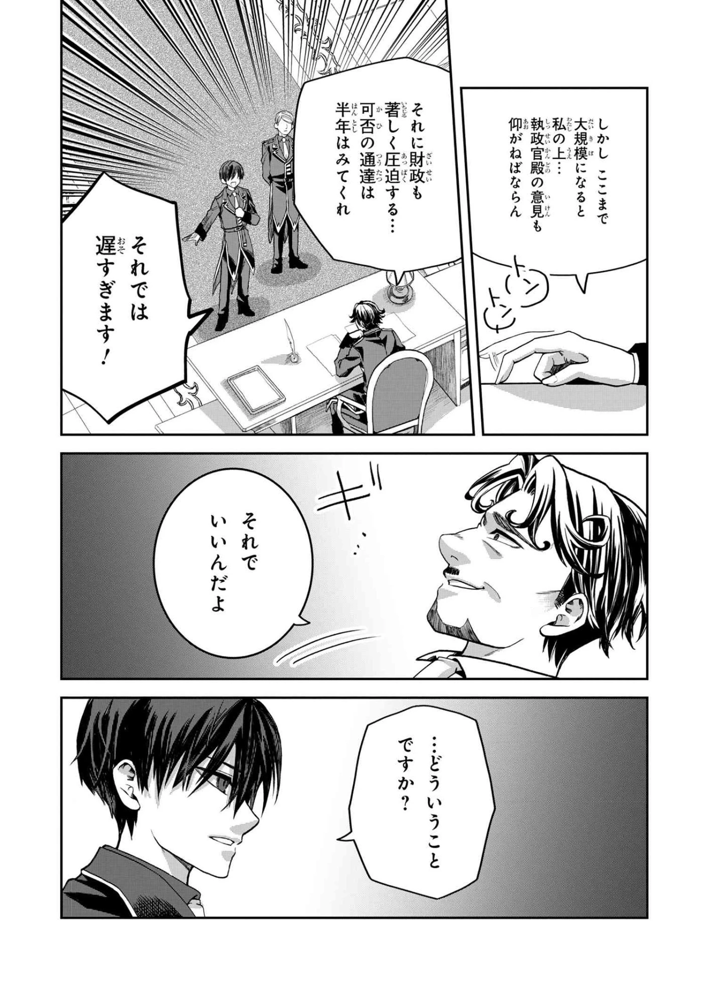 平民出身の帝国将官、無能な貴族上官を蹂躙して成り上がる 第20.3話 - 7