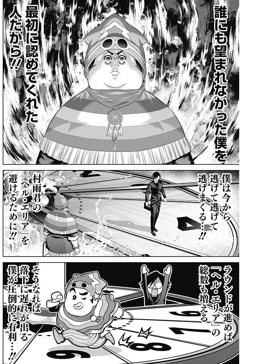 ジャンケットバンク 第195話 - 14