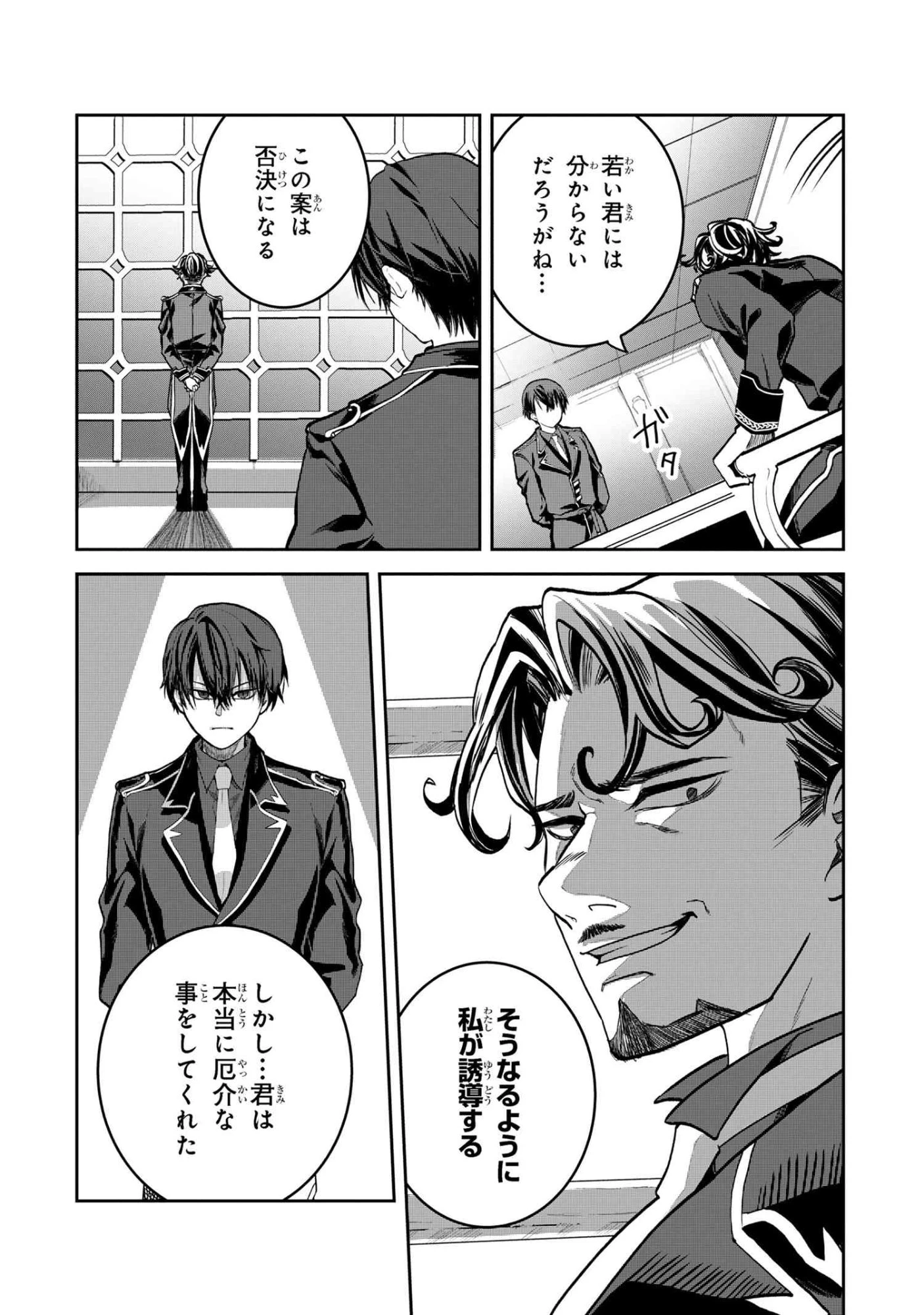 平民出身の帝国将官、無能な貴族上官を蹂躙して成り上がる 第20.3話 - 8