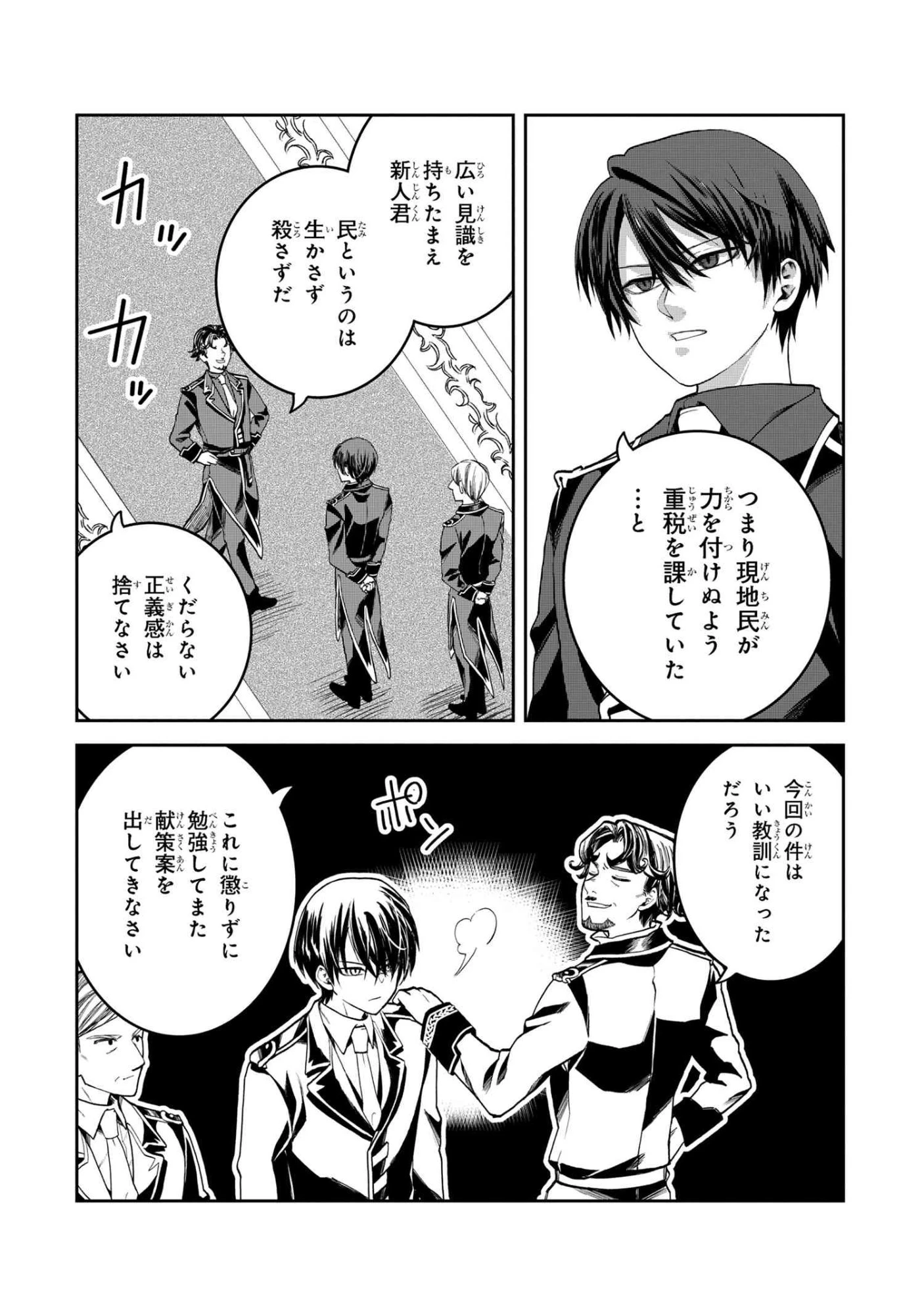 平民出身の帝国将官、無能な貴族上官を蹂躙して成り上がる 第20.3話 - 10