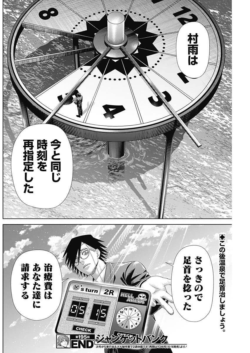 ジャンケットバンク 第195話 - 18