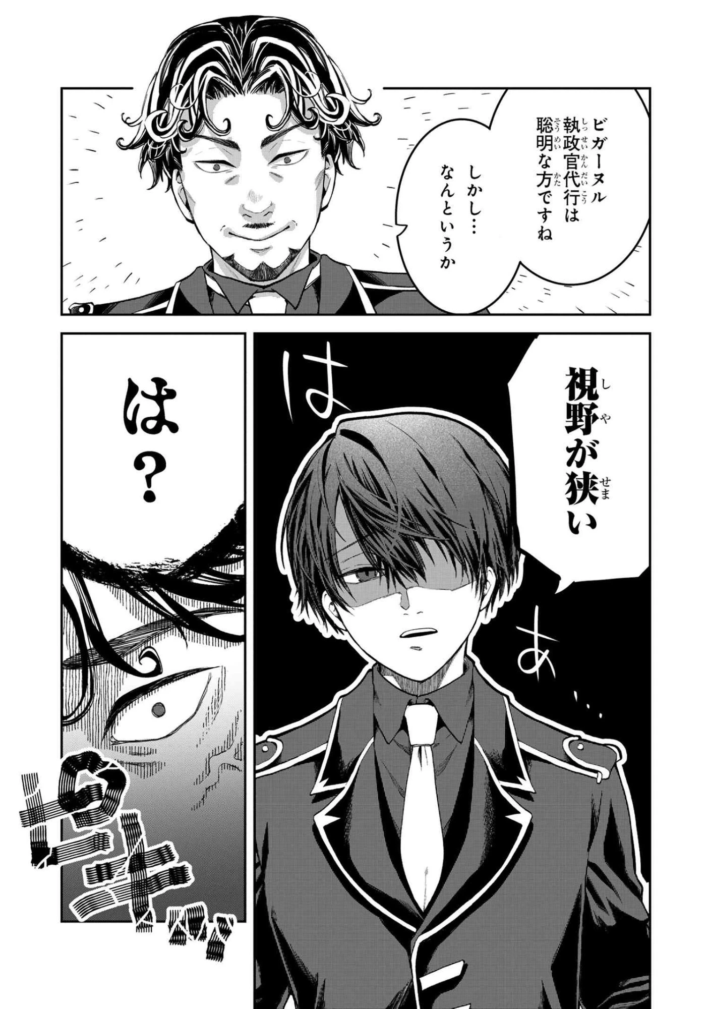 平民出身の帝国将官、無能な貴族上官を蹂躙して成り上がる 第20.3話 - 11