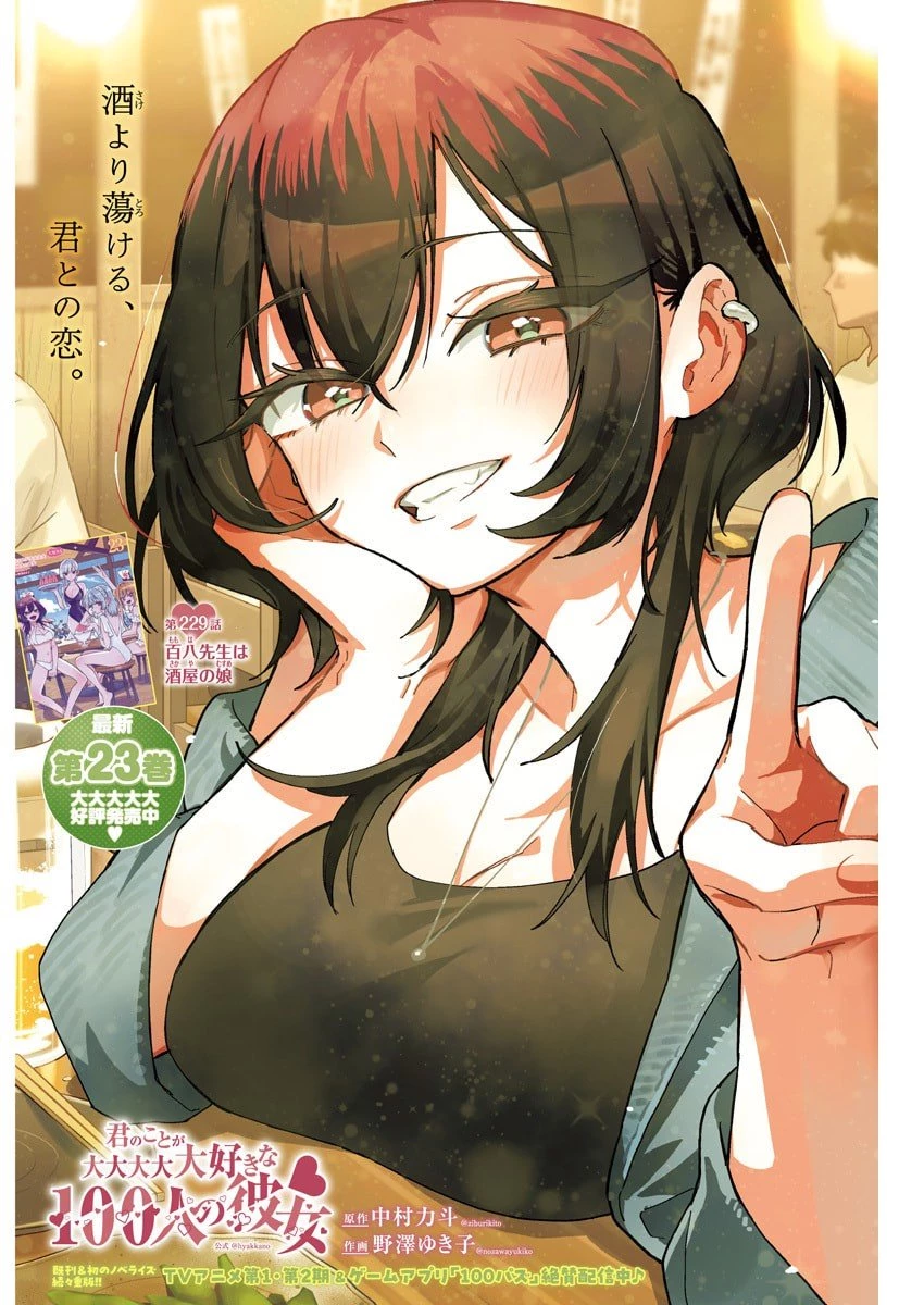 君のことが大大大大大好きな100人の彼女 第229話 - 1