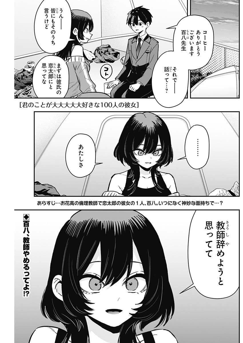 君のことが大大大大大好きな100人の彼女 第229話 - 2