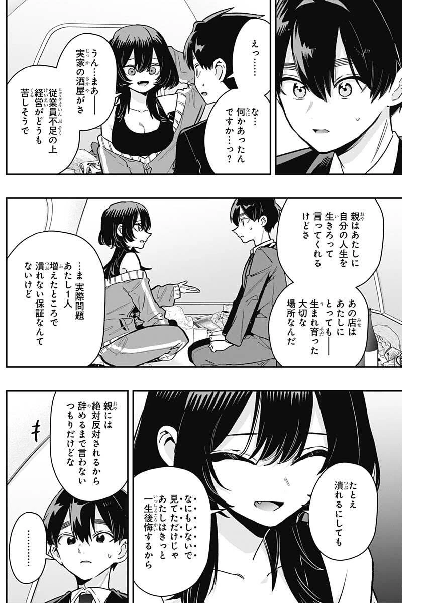 君のことが大大大大大好きな100人の彼女 第229話 - 3