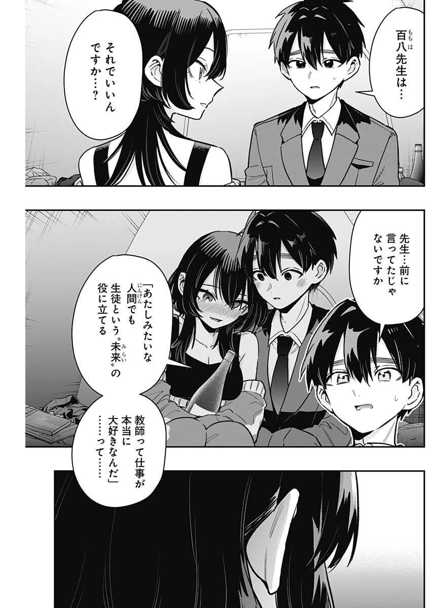 君のことが大大大大大好きな100人の彼女 第229話 - 4