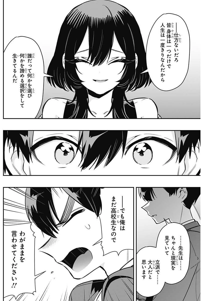 君のことが大大大大大好きな100人の彼女 第229話 - 5