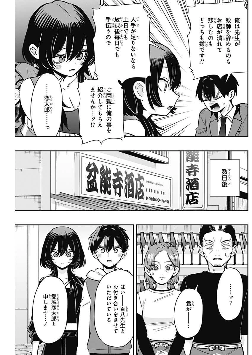 君のことが大大大大大好きな100人の彼女 第229話 - 6