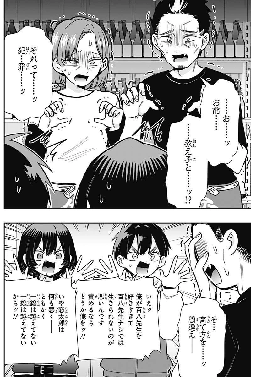 君のことが大大大大大好きな100人の彼女 第229話 - 7