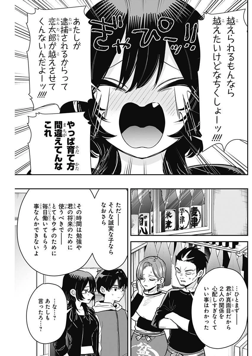 君のことが大大大大大好きな100人の彼女 第229話 - 8