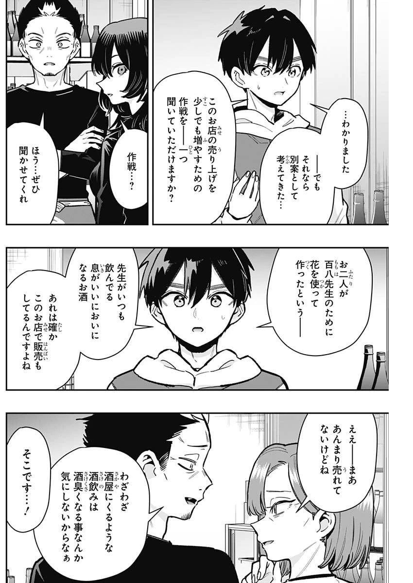 君のことが大大大大大好きな100人の彼女 第229話 - 9