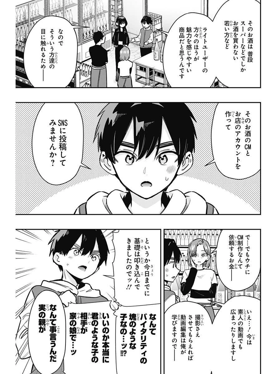 君のことが大大大大大好きな100人の彼女 第229話 - 10