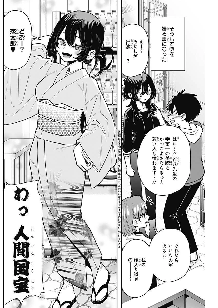 君のことが大大大大大好きな100人の彼女 第229話 - 11