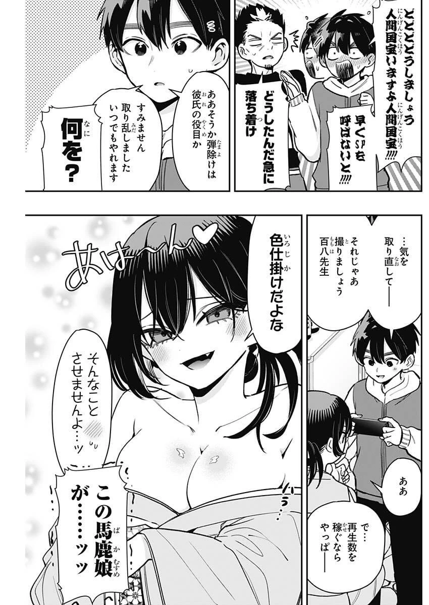君のことが大大大大大好きな100人の彼女 第229話 - 12