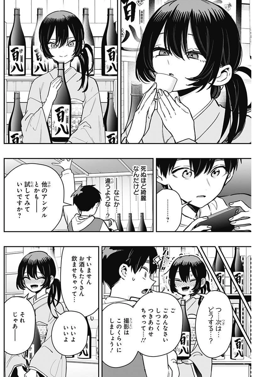 君のことが大大大大大好きな100人の彼女 第229話 - 13