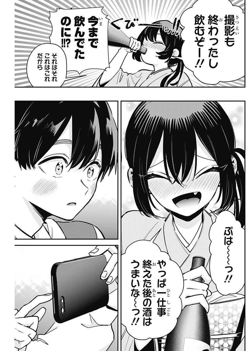 君のことが大大大大大好きな100人の彼女 第229話 - 14