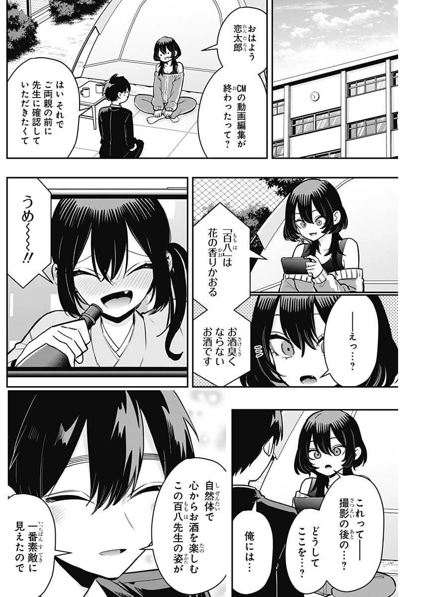 君のことが大大大大大好きな100人の彼女 第229話 - 15