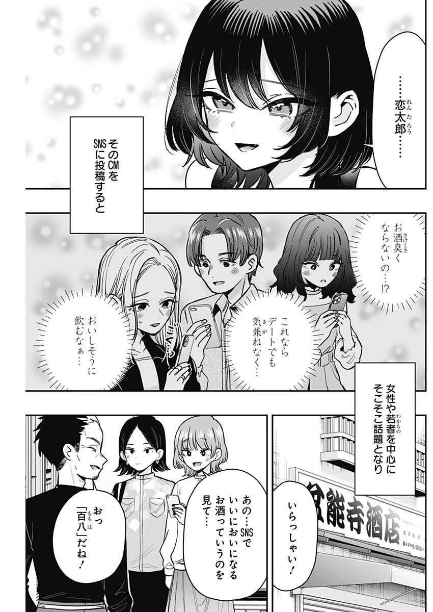 君のことが大大大大大好きな100人の彼女 第229話 - 16
