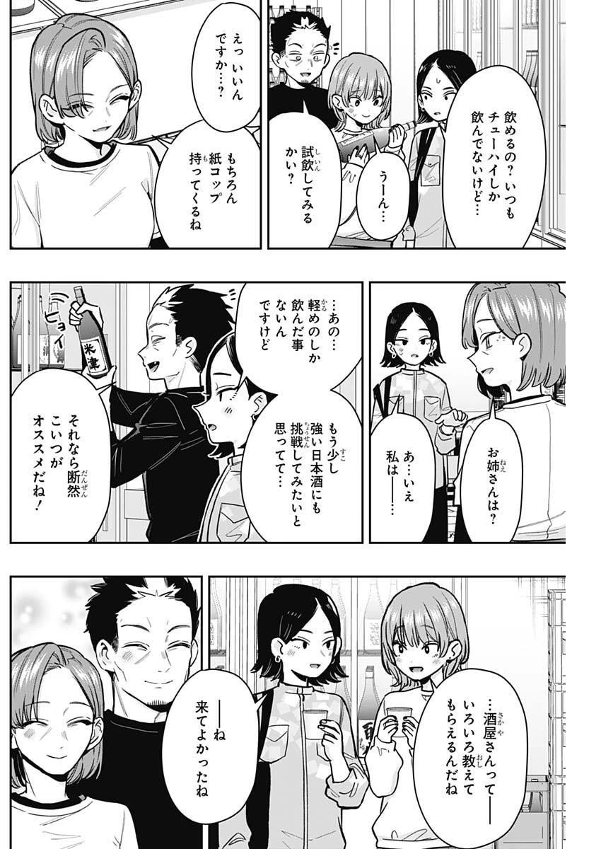 君のことが大大大大大好きな100人の彼女 第229話 - 17