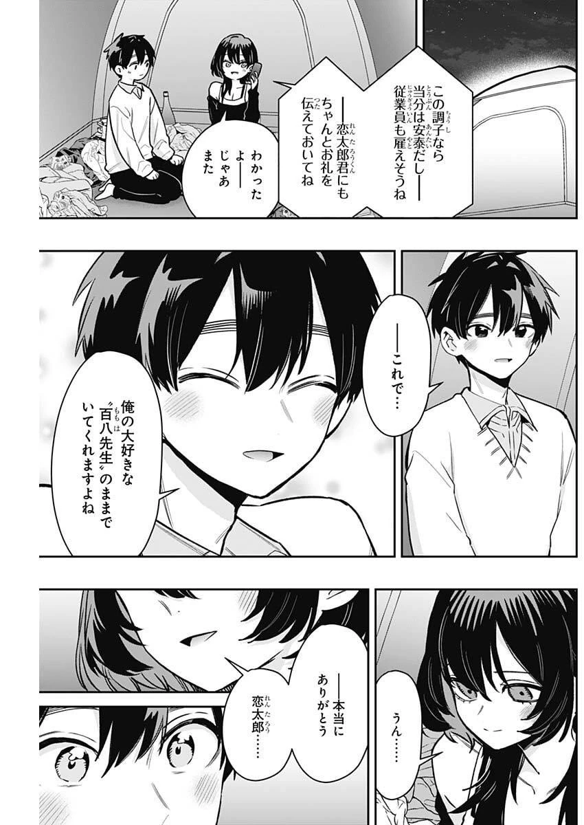 君のことが大大大大大好きな100人の彼女 第229話 - 18