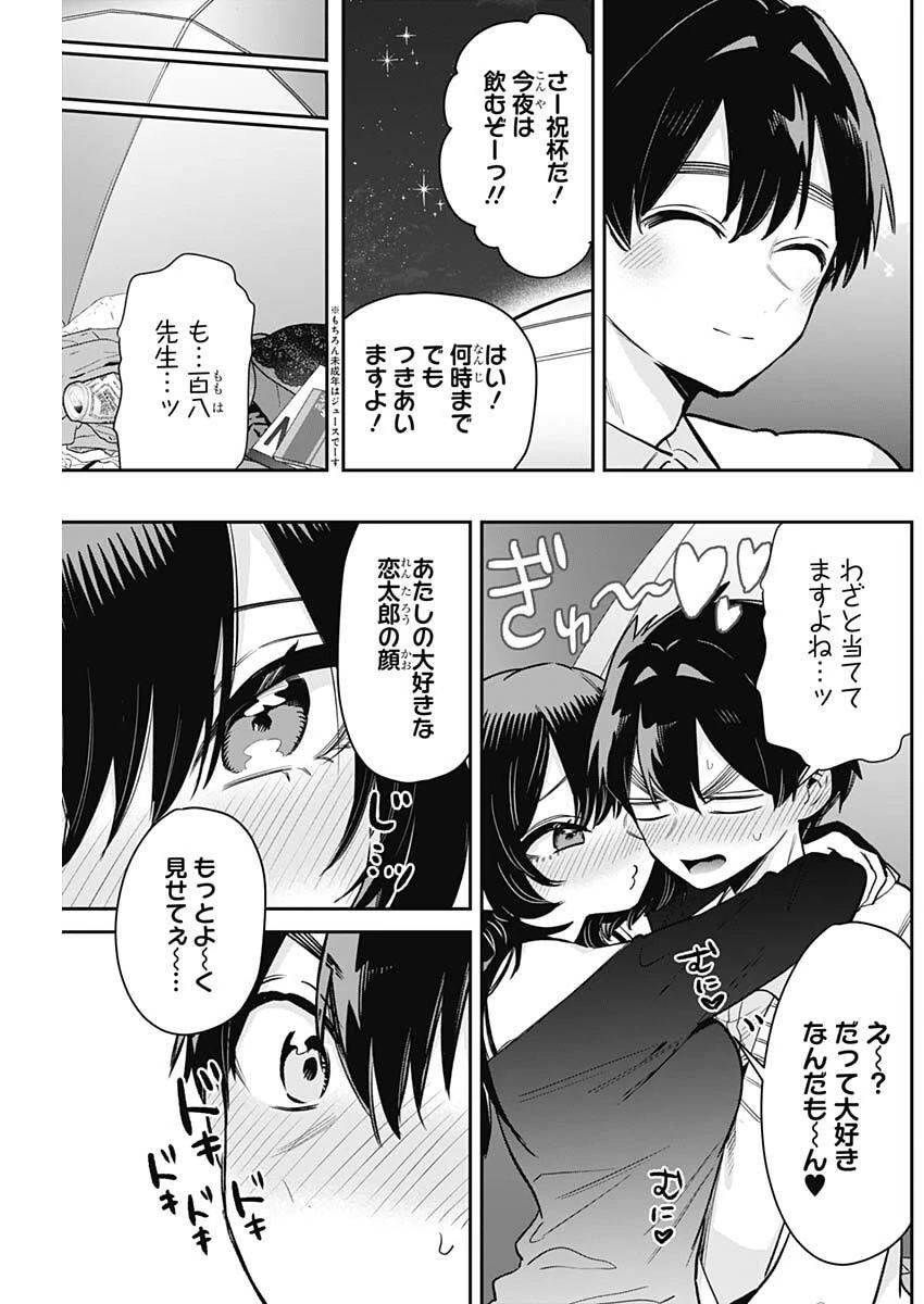 君のことが大大大大大好きな100人の彼女 第229話 - 20